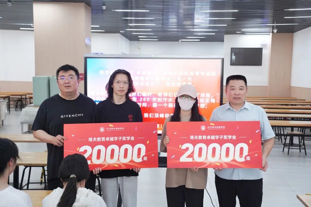塔夫高复27届开学仪式暨26届表彰会